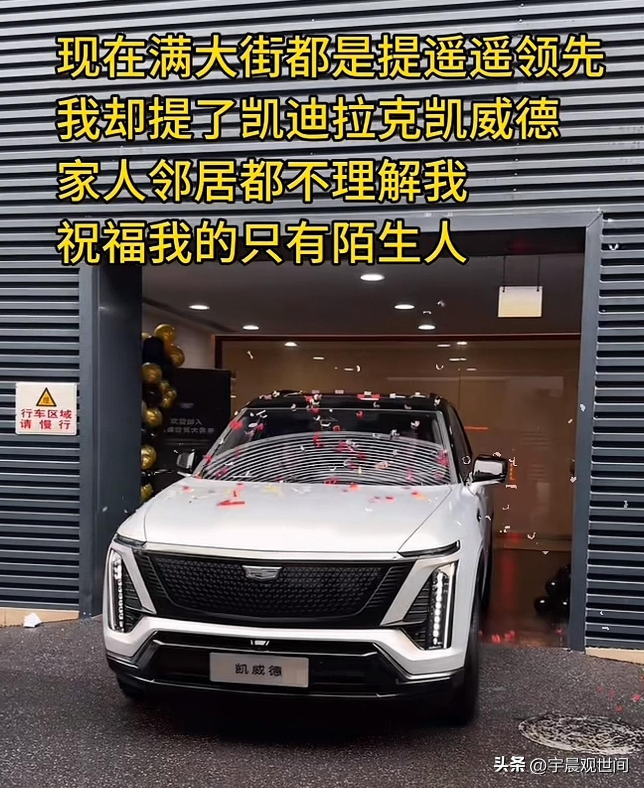 我省吃俭用奋斗了五年，
今天终于提了自己人生的第一辆车！
别人问我怎么不买遥遥领