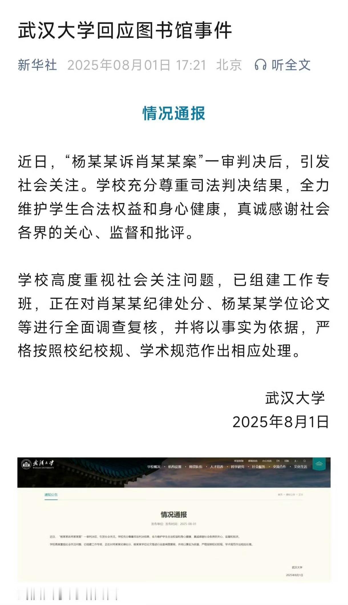 [思考][思考][思考]武大回应图书馆事件 ​​​