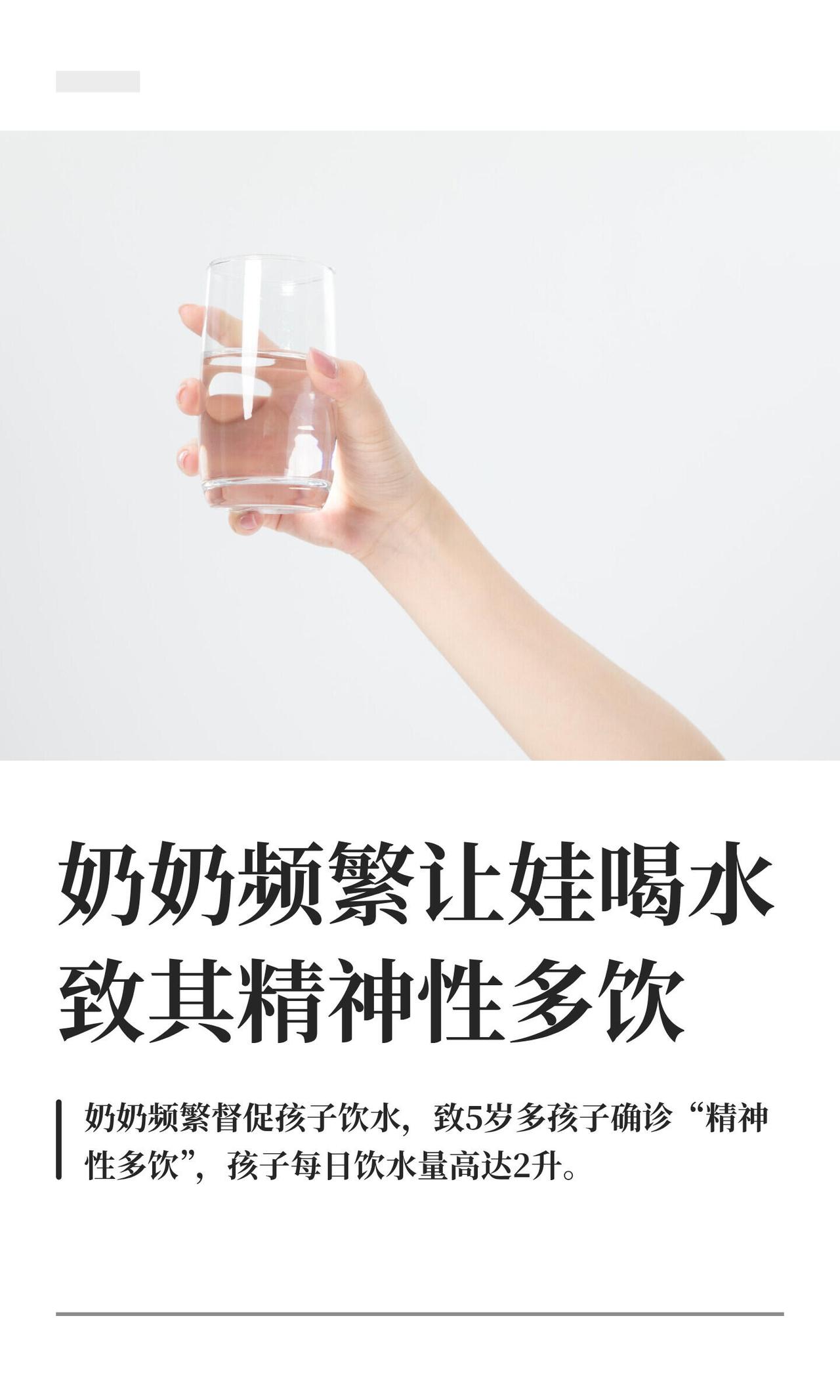 深圳一对父母发现5岁娃一天狂喝2升水，赶紧带去深圳市妇幼保健院查，结果查出"精神