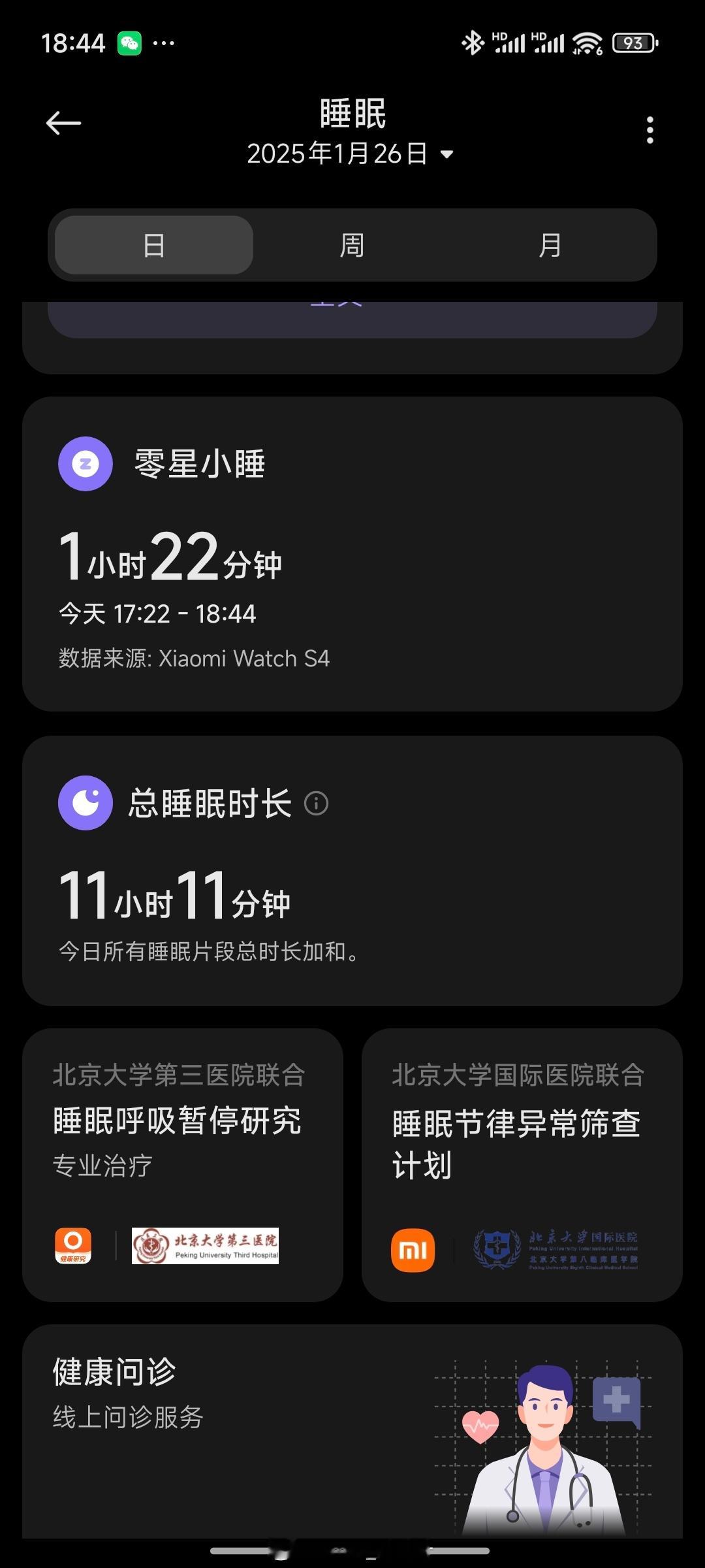 就在刚刚，睡醒了！总睡眠11小时11分钟！ 