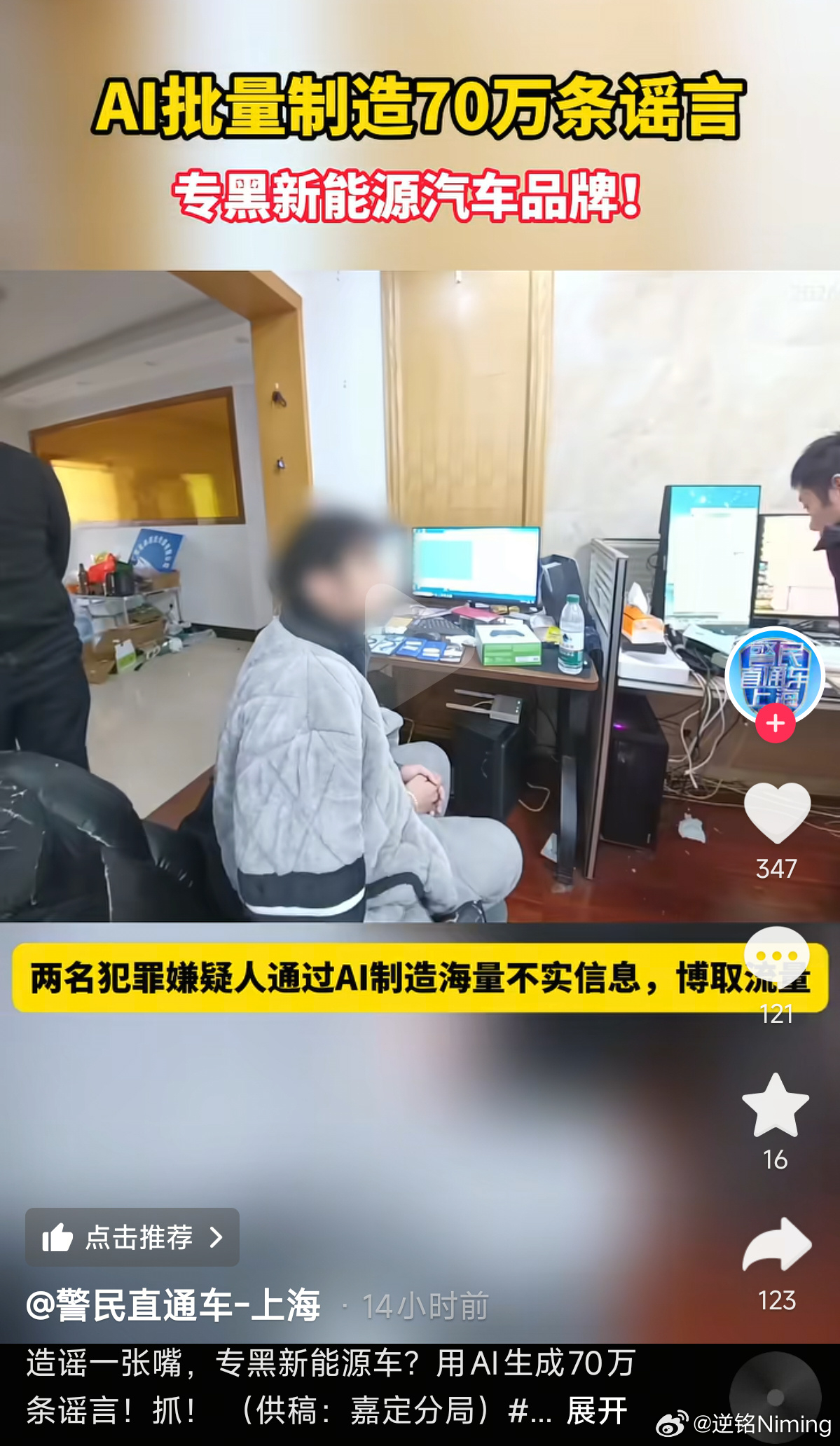 AI时代，抹黑造谣的成本也大大降低了，两个人就可以用AI批量造出70万条谣言来抹