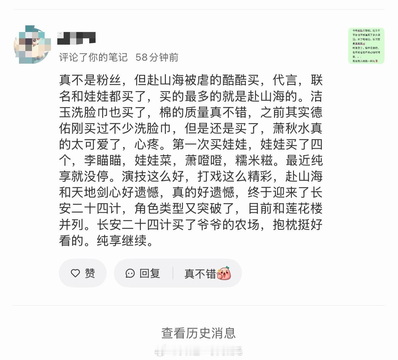 看出来了，这个非粉的姐妹，真的很心疼ee 