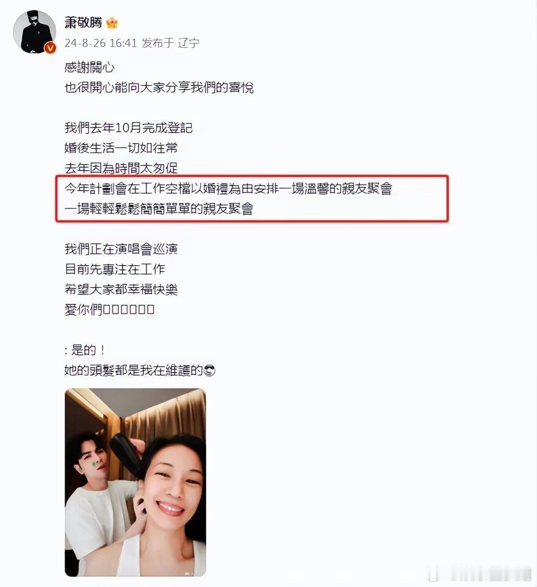#萧敬腾回应办婚礼#有媒体爆料，称歌手萧敬腾与经纪人老婆林有慧将在今年10月份举