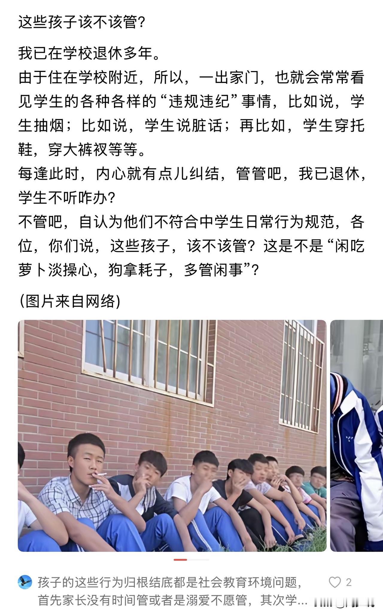 “退休教师纠结该不该管违纪学生？”最近看到一位退休老教师的感慨，看完心里五味杂陈