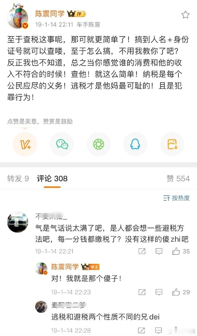 陈震偷税追缴并罚共计247.48万元陈震偷税案 实在是个巨大讽刺！几年前口口声声