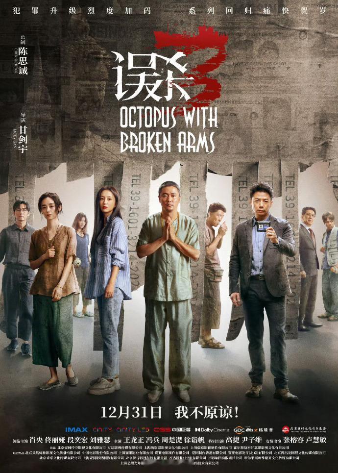 原来误杀3拍的是纪录片  谁能想到误杀3的作品给我们展现的仿佛是纪录片，而且看得