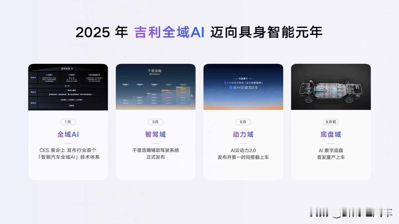全域AI正式落域智能座舱！吉利智能座舱全面进化，打造行业首个真正的AI座舱！