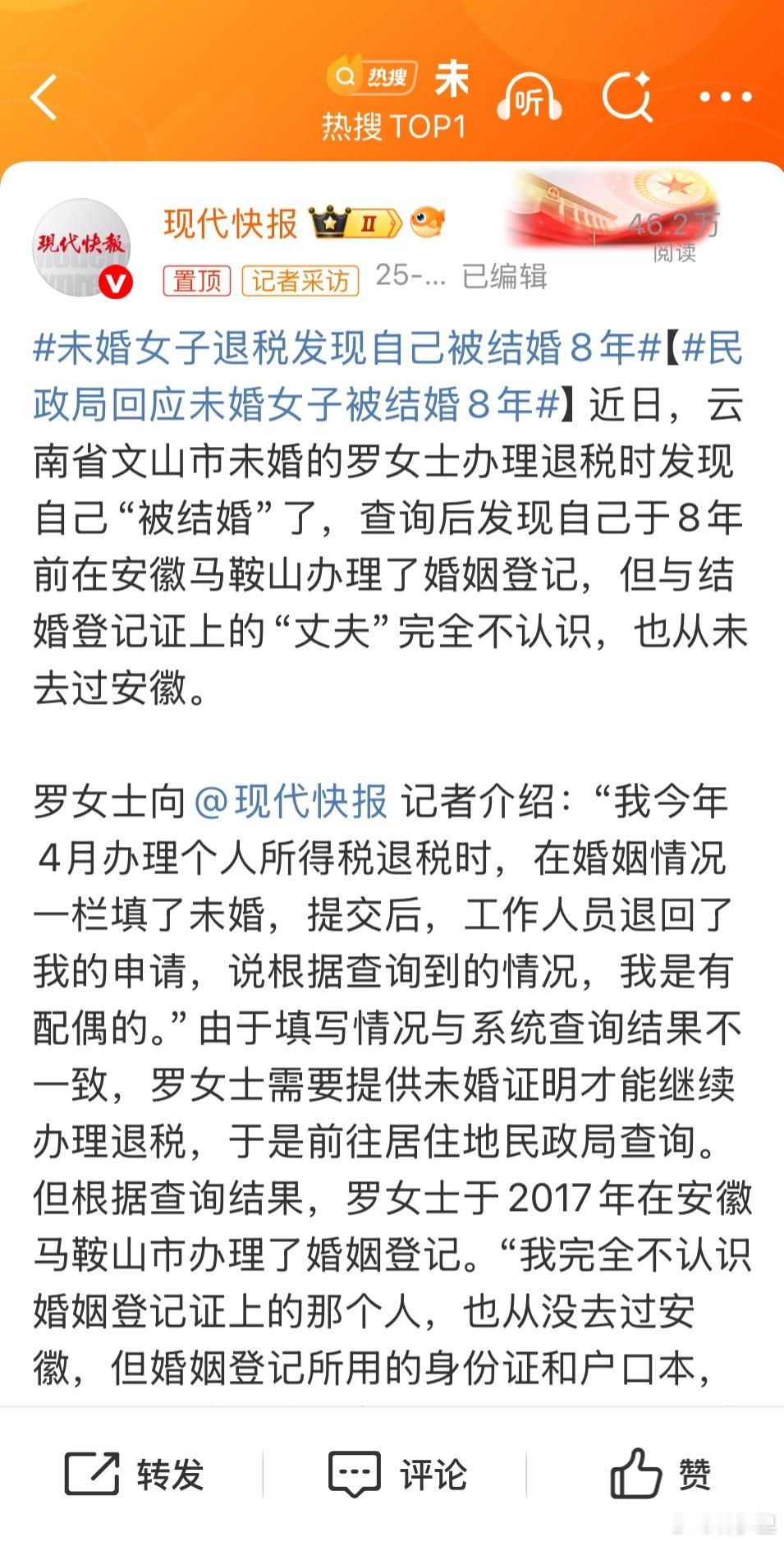未婚女子退税发现自己被结婚8年以前结婚，本人要到场，不仅需要带身份证，还需要带户