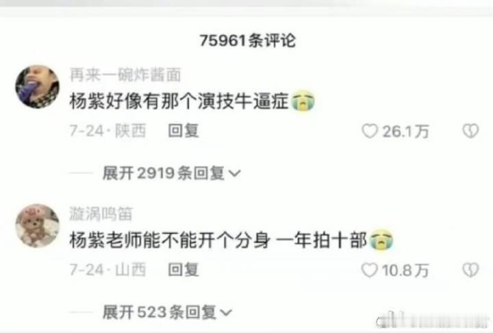 杨紫下沉市场口碑看看这些点赞量就知道，她的剧粉盘有多大，路人缘有多好，国民度有多