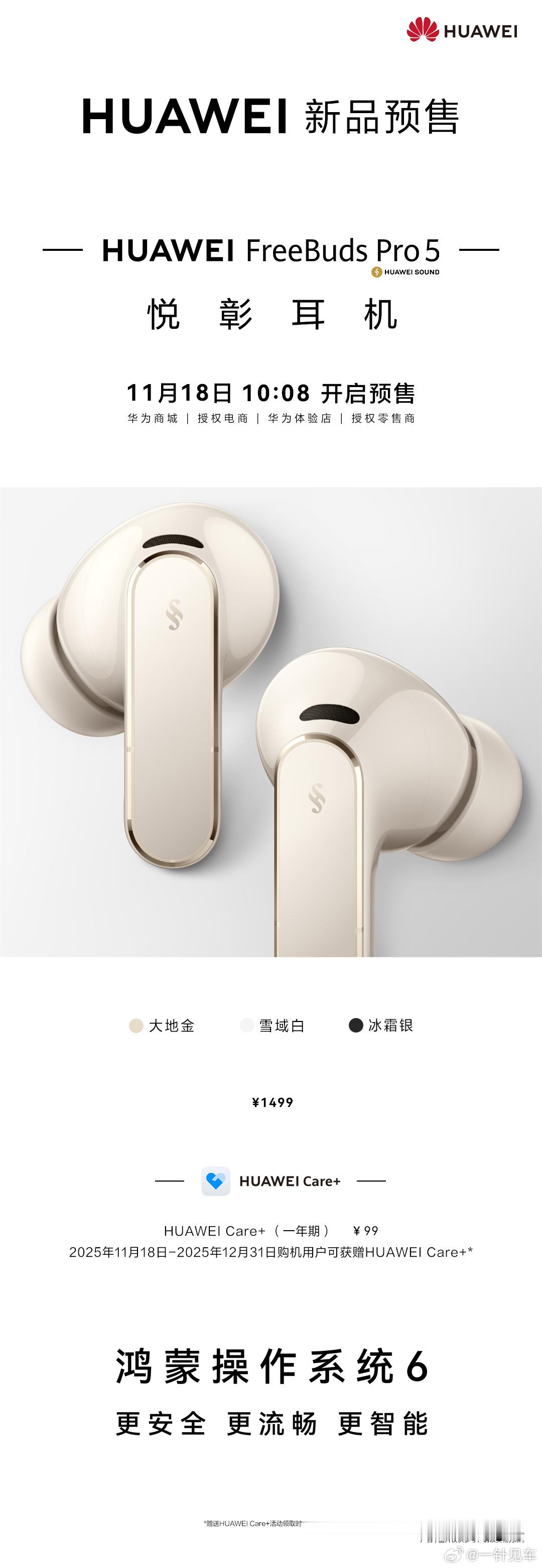 看起来很强啊，那我要直接从3换到5了，冲！ 更新：鸿蒙智行积分商城也上架了，果断