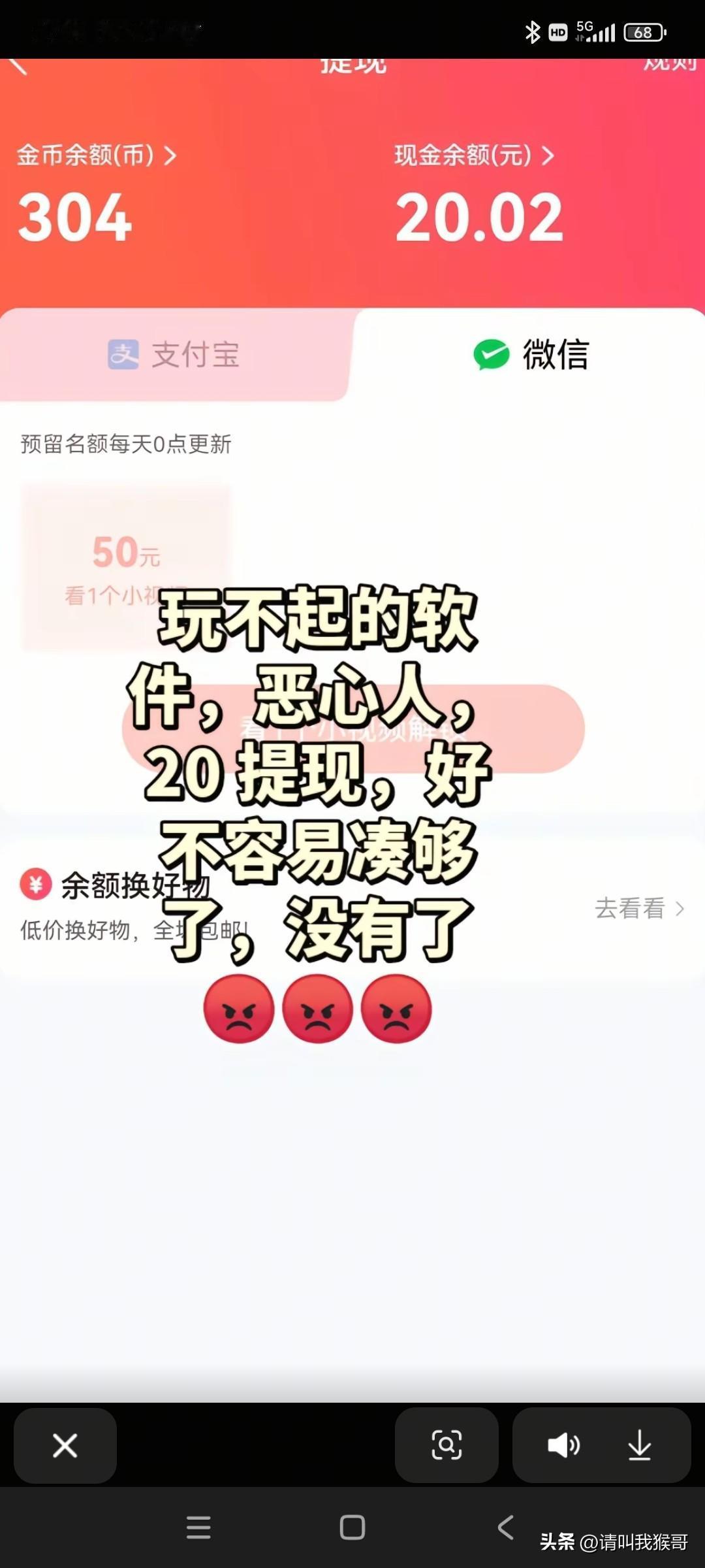 最近看到不少喜欢刷金币薅羊毛的网友反映，下半年来不少软件提高了收益提现的门槛，以