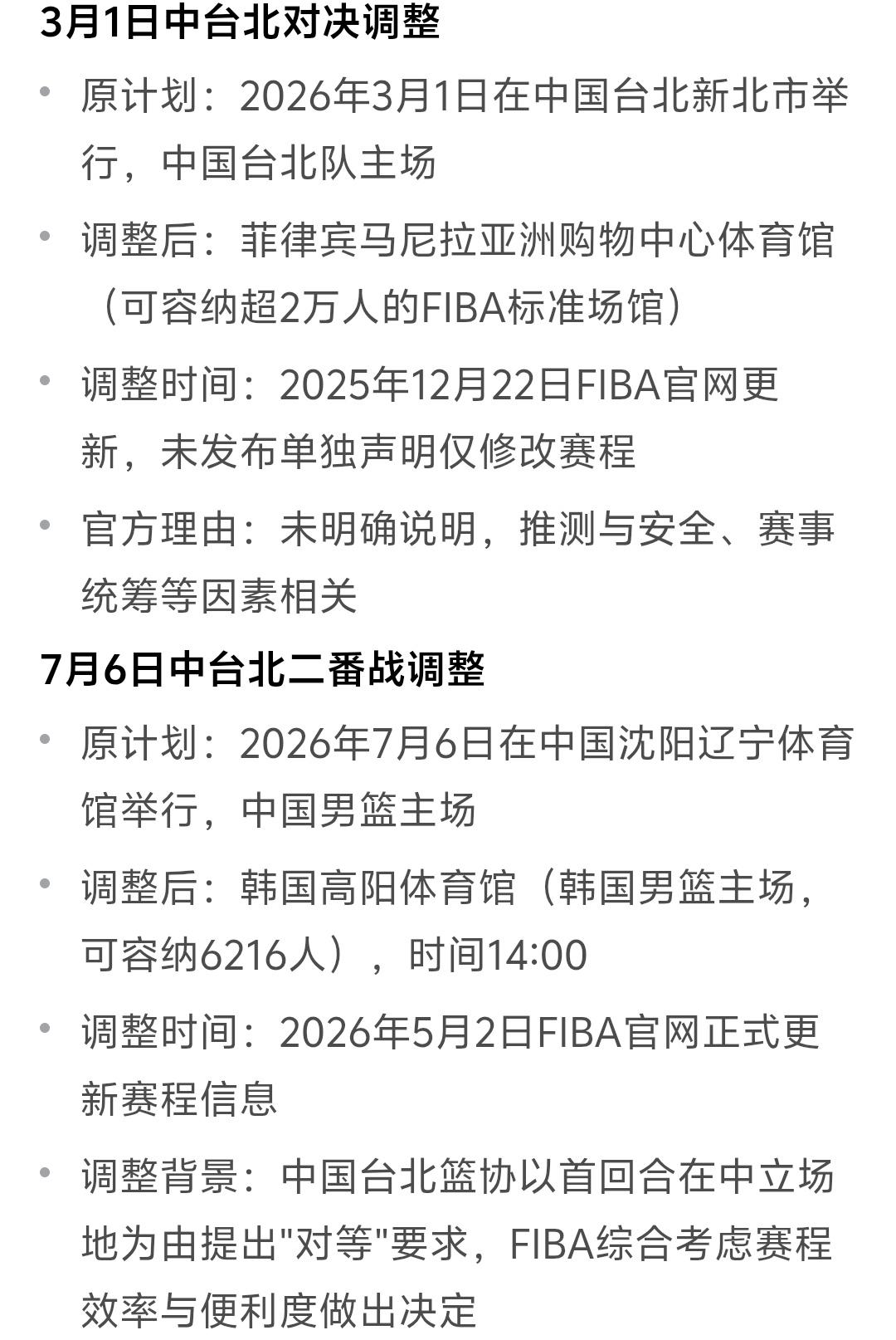 中国男篮世预赛打中国台北主场从沈阳变成韩国了吗？这是真的吗？如果是真的我们篮协为