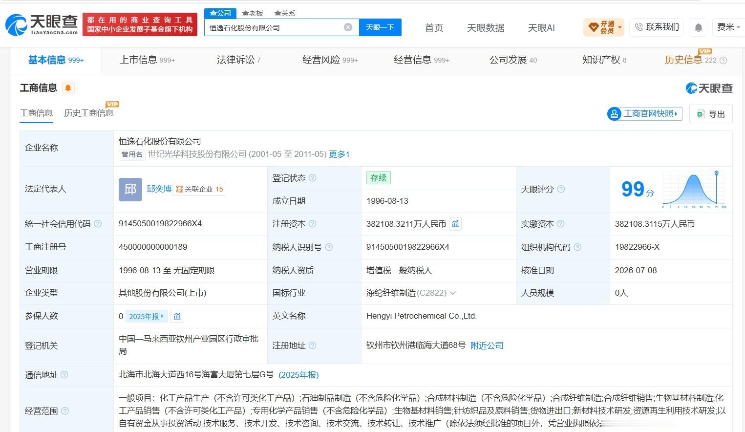 【恒逸石化增资至约38.2亿】财报研究社Pro讯，天眼查App显示，近日，恒逸石