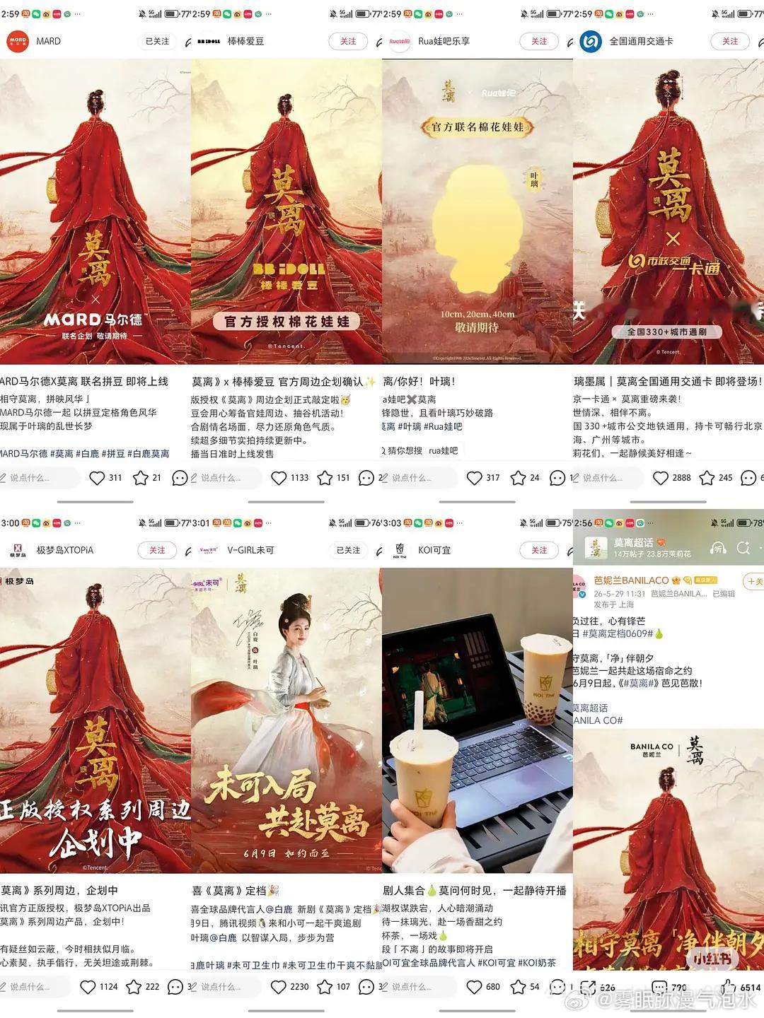 莫离没开播已经这么多联名了吗