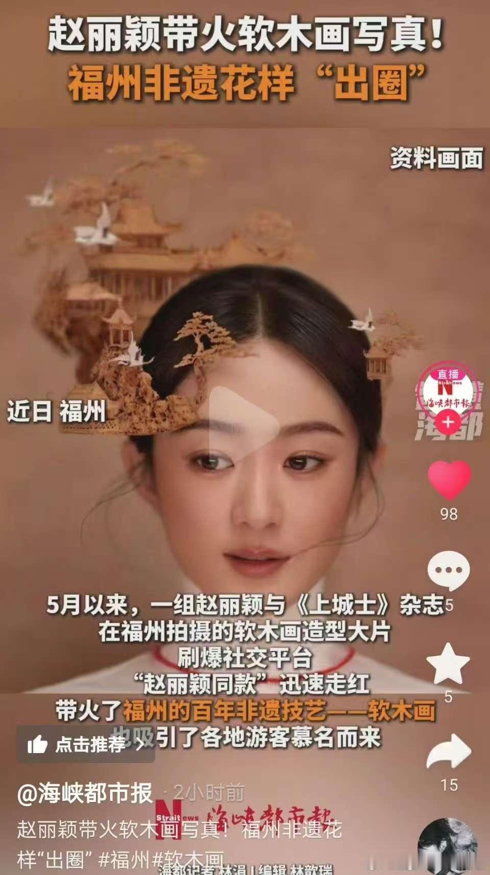 赵丽颖带火福州非遗软木画福建非遗再度因赵丽颖火出圈福建非遗再度因赵丽颖出圈，厉害