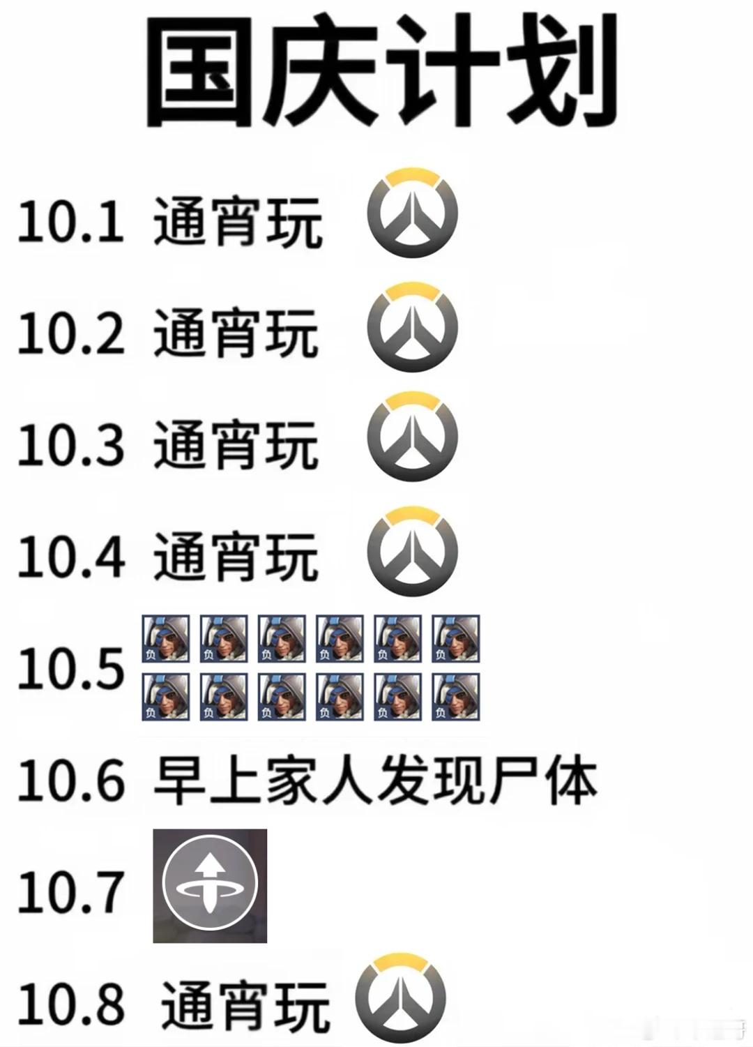 新的国庆计划出炉了 ​​​
