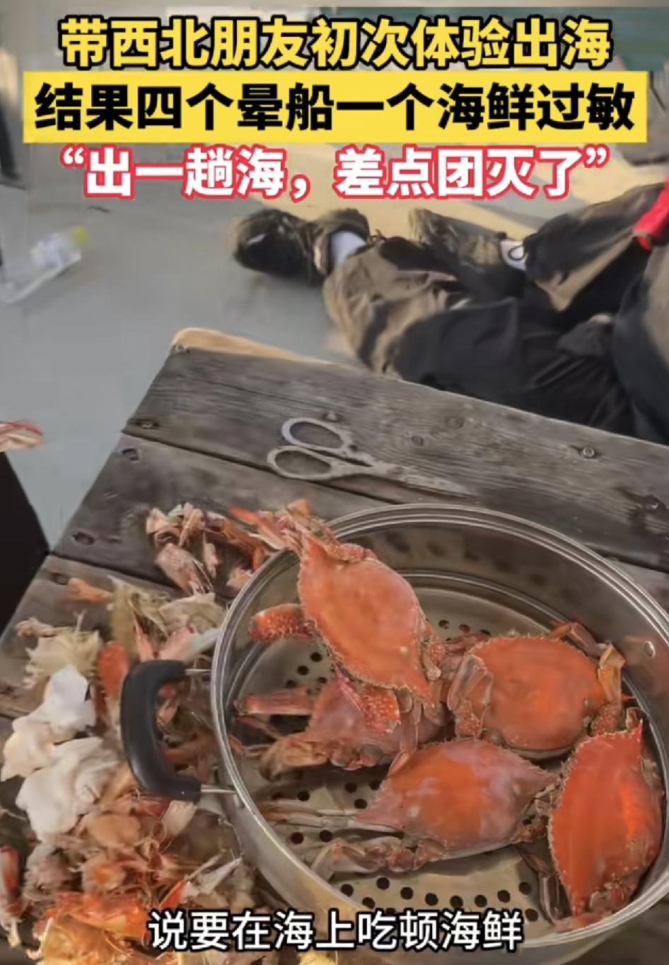山东青岛一位网友分享视频称自己的朋友，举办婚礼非得要带他们来自西北的4个人出海，