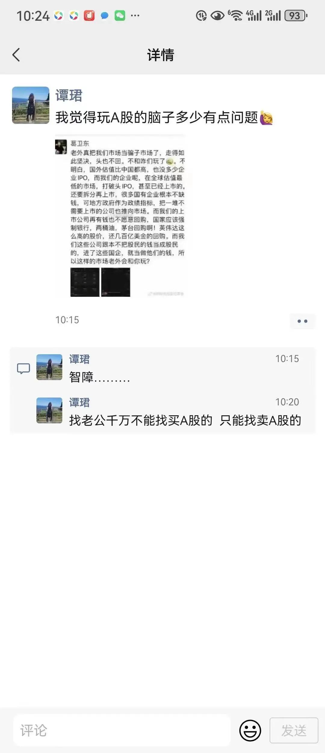 嫁人不要嫁炒股男！
期货大佬2023年底曾葛卫东吐槽：老外真把我们当骗子市场了，