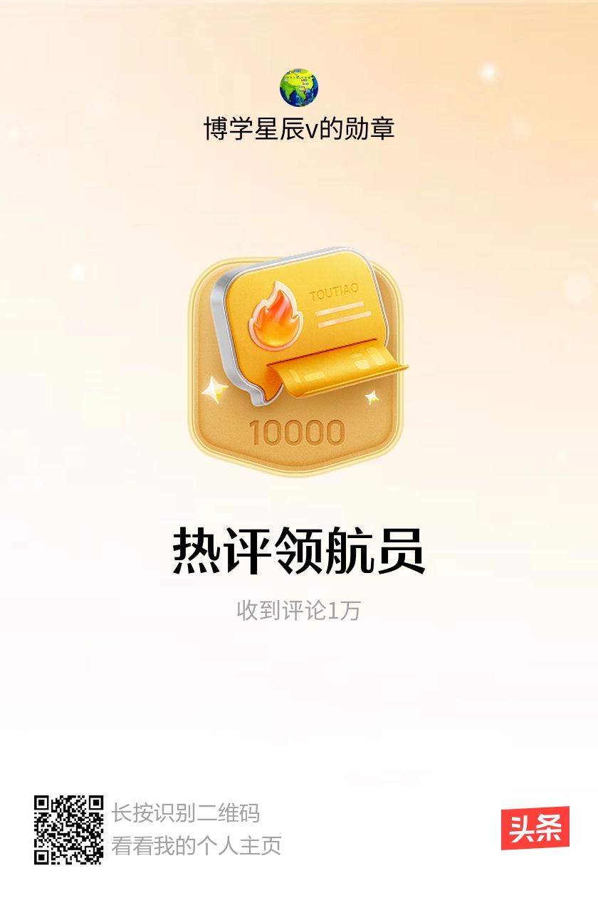我获得了【热评领航员】勋章！邀请你一起集头条勋章、记创作之路！