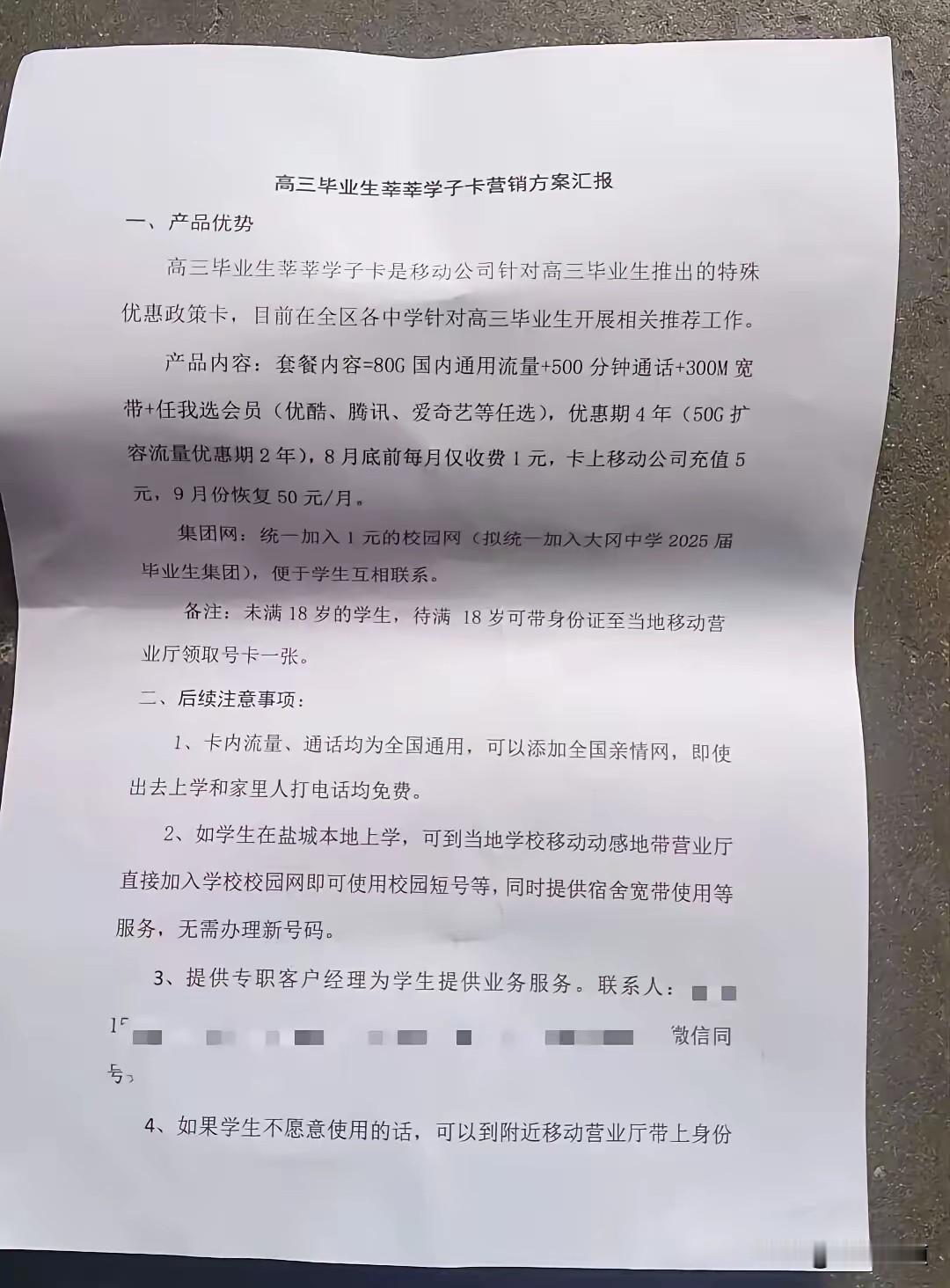 正在高考，手机运营商直接用学校保管的学生身份证办卡，是谁给的权利！

盐城大冈中