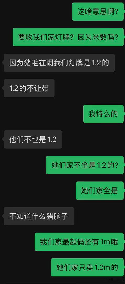 猪毛还真是猪脑子，自己家只卖1.2m的灯牌，然后开始拿我们家1.2m的灯牌说事，