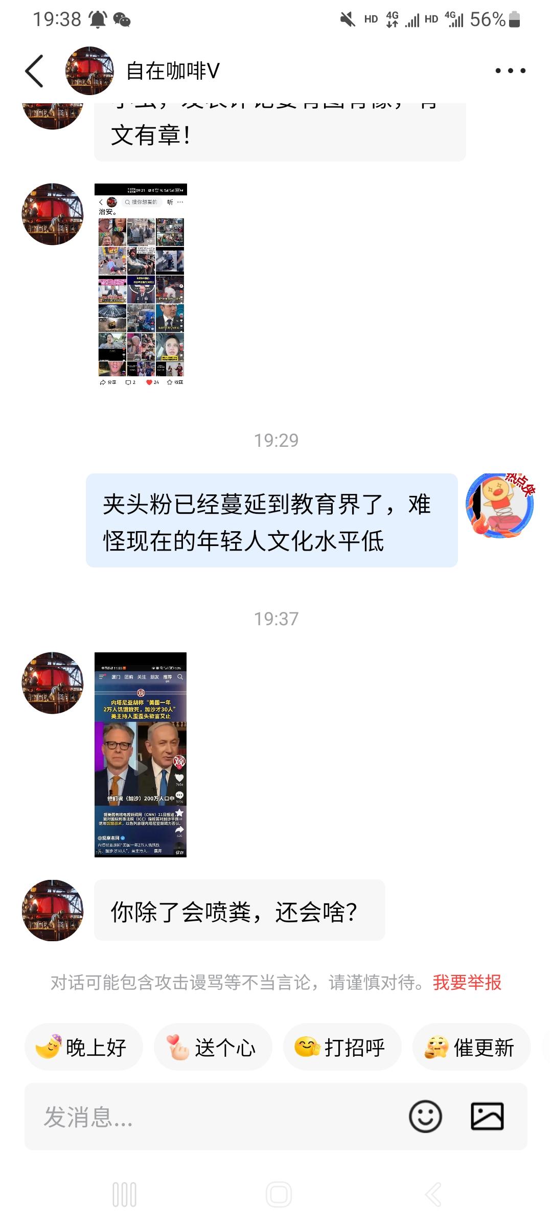 夹头粉有事没事找我吵架。