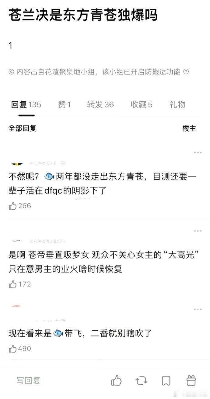 《苍兰诀》是王鹤棣独爆吗？ 