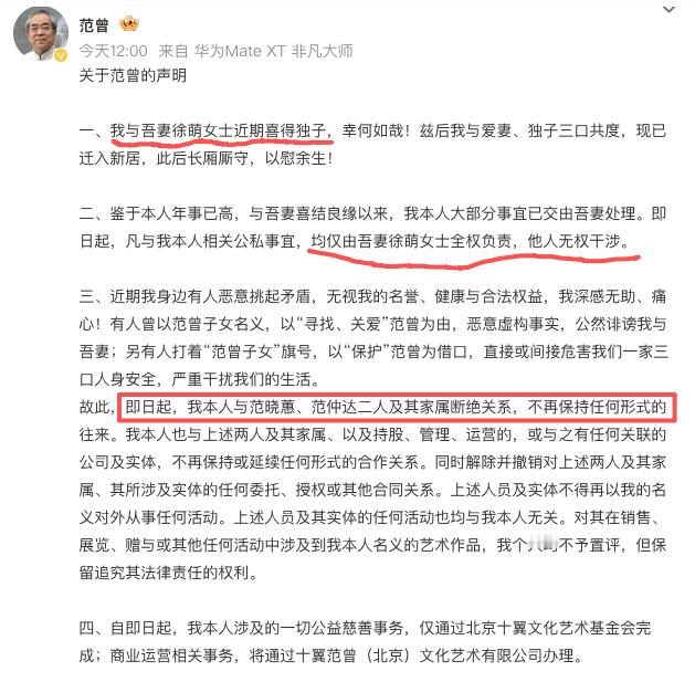 范曾发声明回应家事：看到了三个要点：1、 喜得独子，祝贺！2、所有公私事宜，均仅