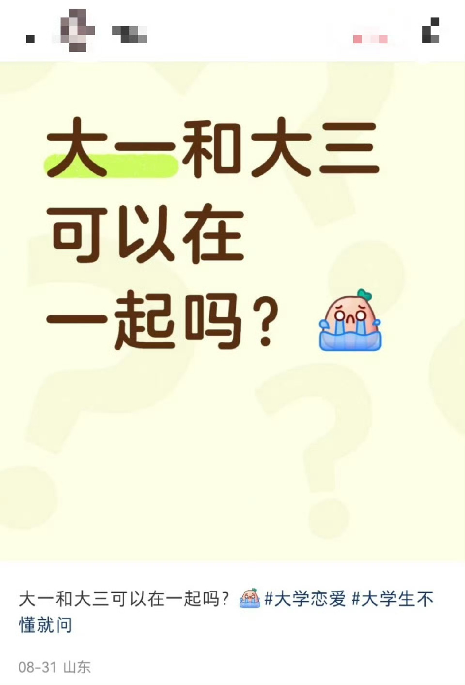 哈哈哈哈哈哈哈哈哈哈哈哈哈哈哈哈哈哈，大一和大三可以在一起吗 ​ ​​​