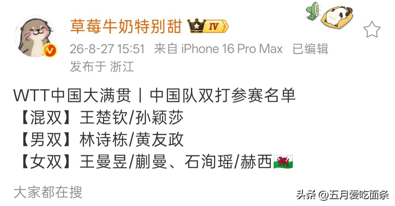 中国大满贯居然没帮林诗栋和蒯曼报名混双，看名单，教练组应该是想让林诗栋和蒯曼更专