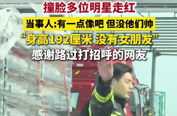 撞脸肖战收费员说没肖战帅 00后许智浩走红，回应谦逊又圈粉
最近刷到个超火的热搜