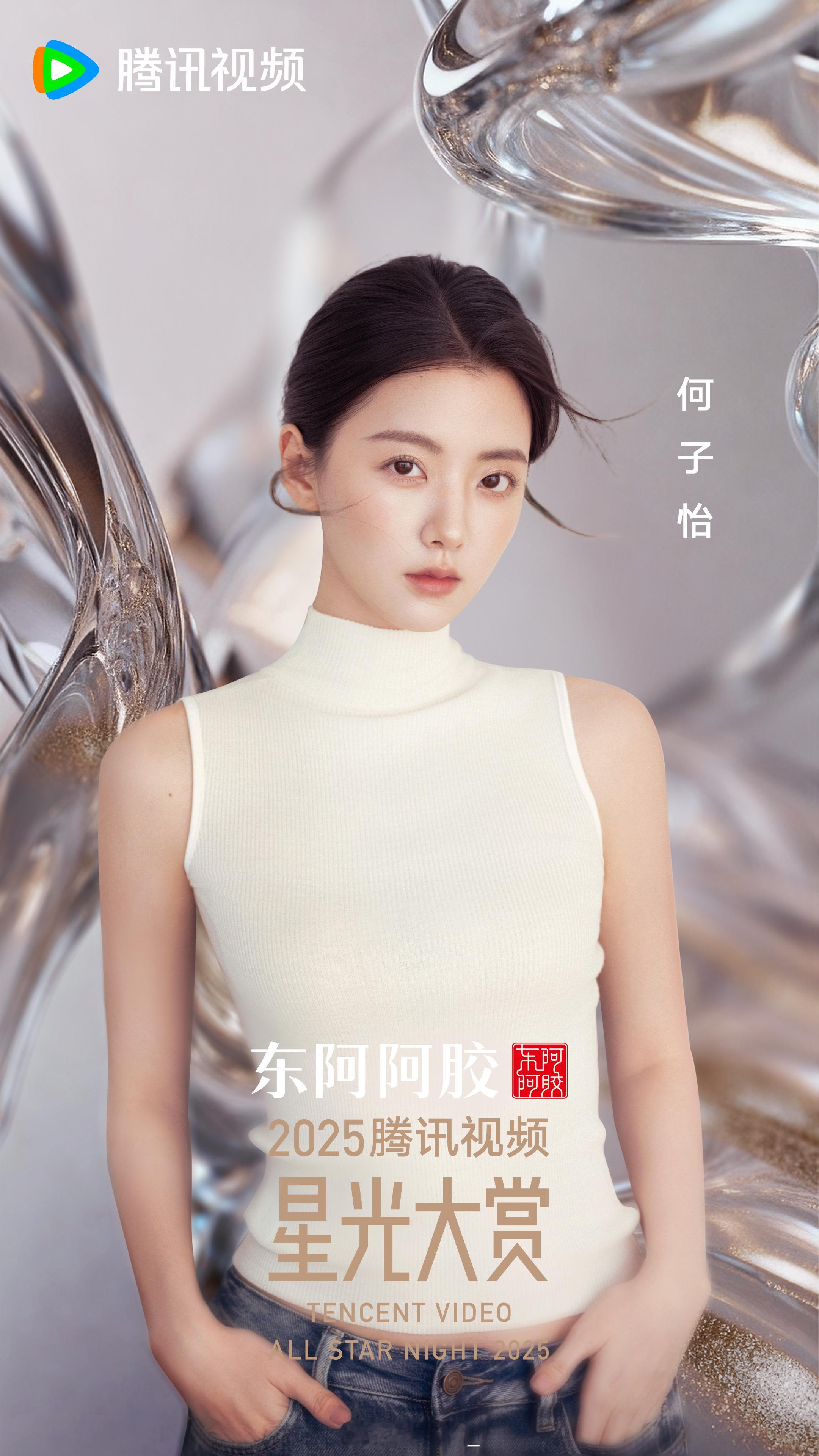 星光大赏AnotherME 我是演员何子怡，Another ME 在生存游戏里穿