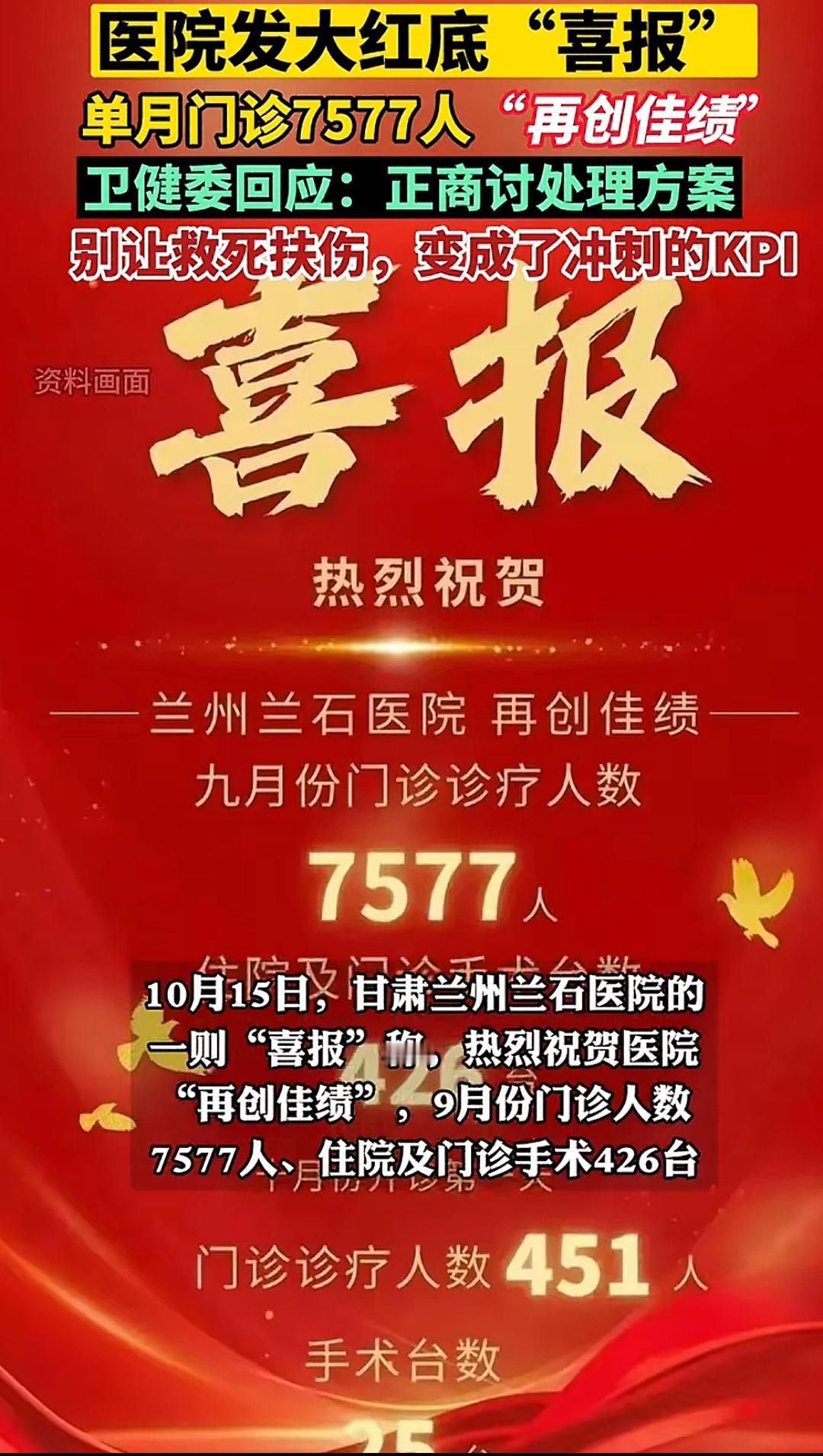 医院发大红底