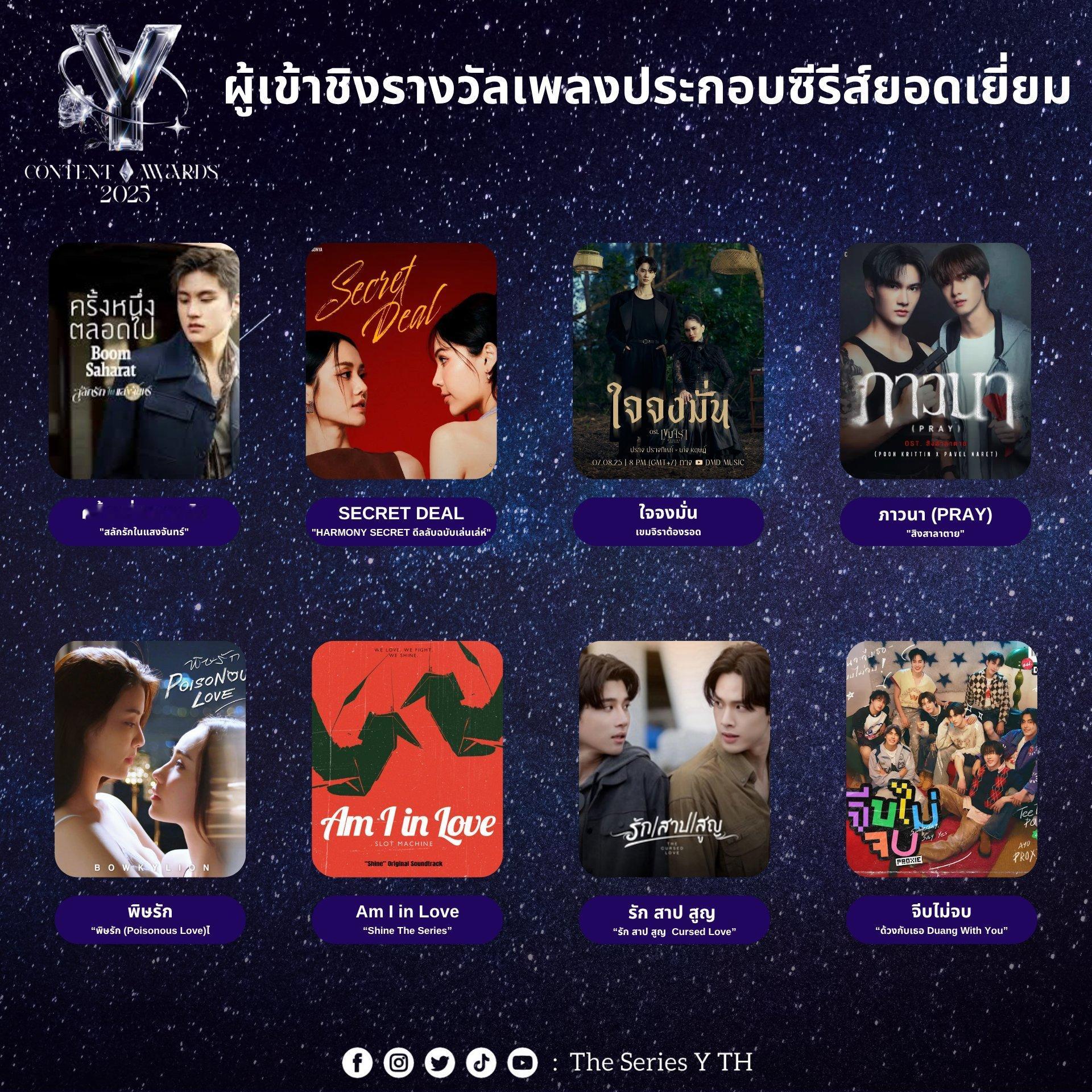 Secret Deal 入围 “Thailand Y Content Award