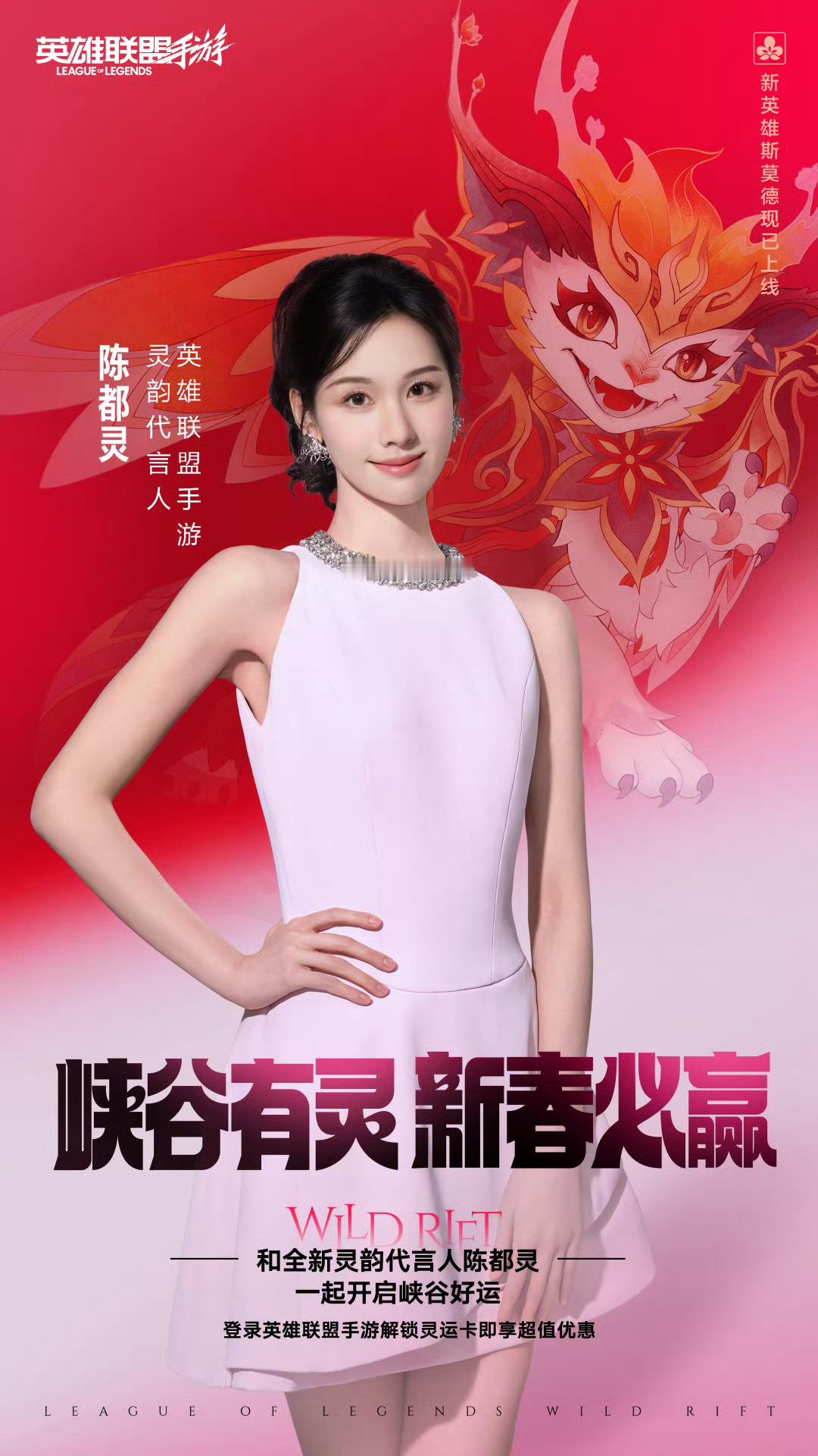 陈都灵英雄联盟手游灵韵代言人官宣了 