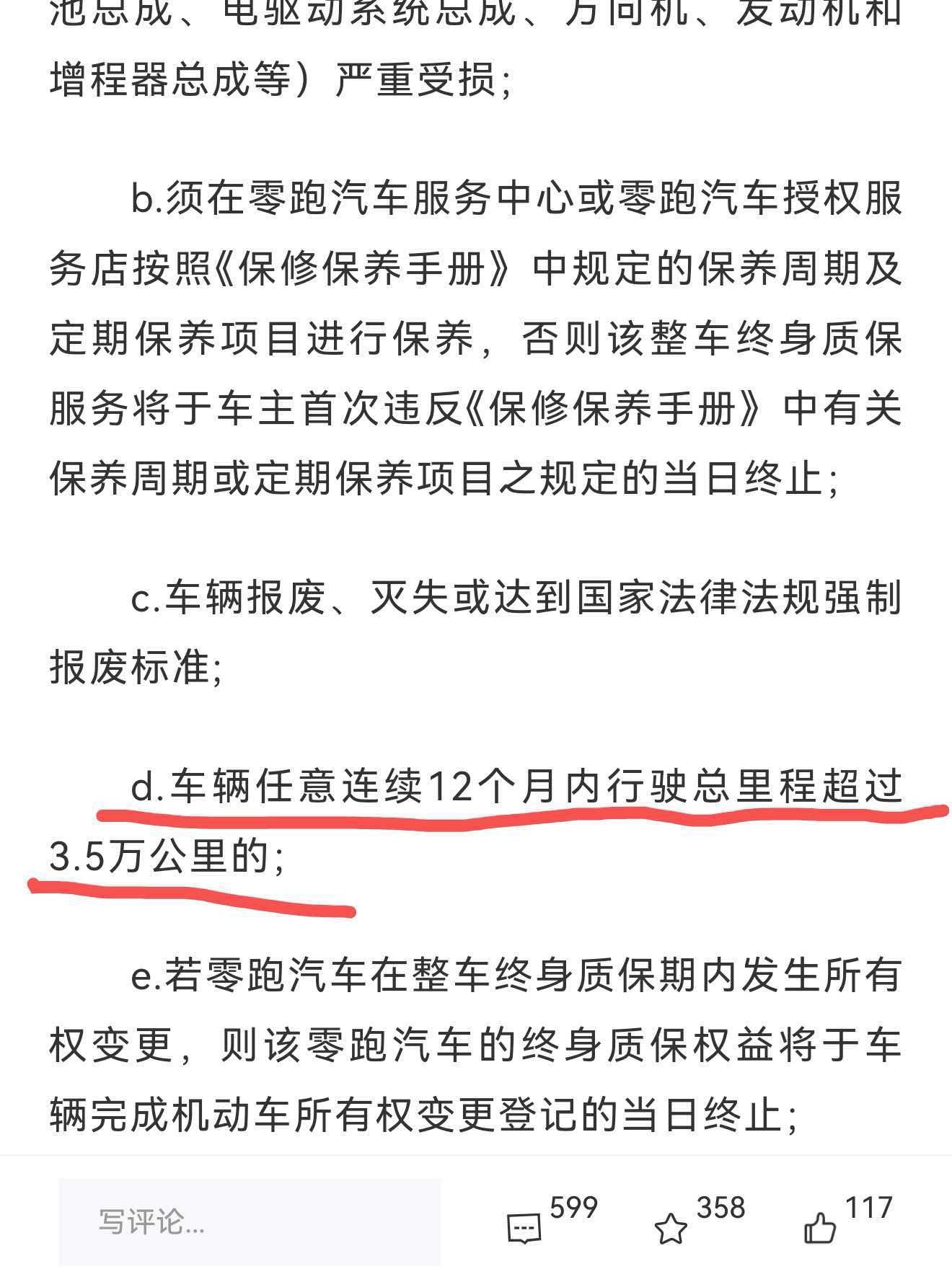 D99快能提车了，仔细看了眼质保的细则，发现了个不解的问题，为啥啊？一年跑3.5