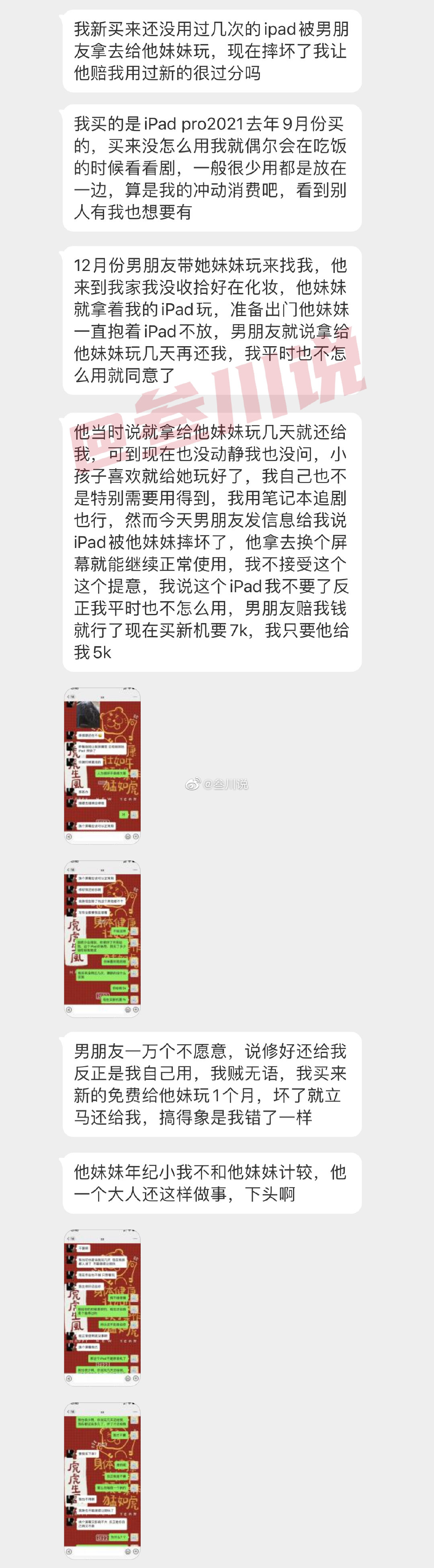 我把自己新买的iPad借给男朋友妹妹玩，现在摔坏了我让男朋友赔我一个新的，男朋友
