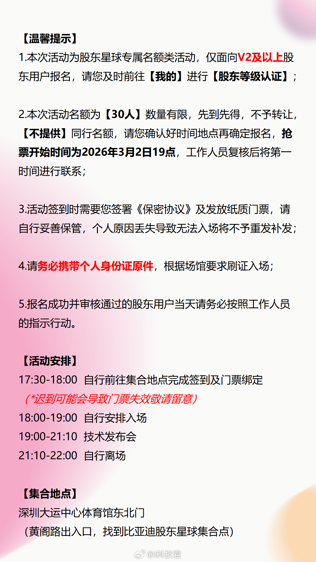 2026年3月5日，比亚迪召开颠覆性技术发布会颠覆性