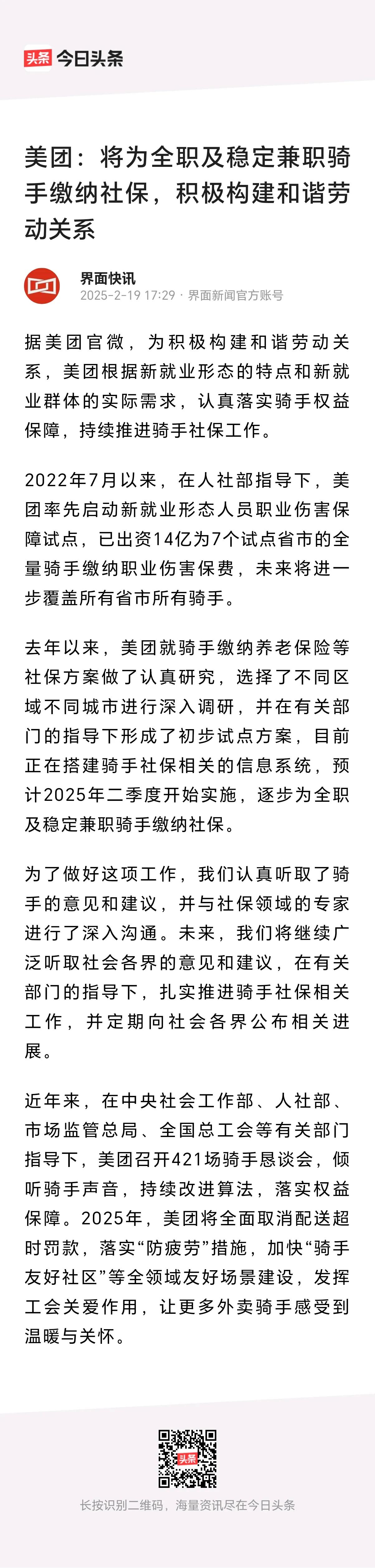 没有京东搅局美团就不会给骑手缴纳社保！但是最大的问题还是源头监管问题！


按照