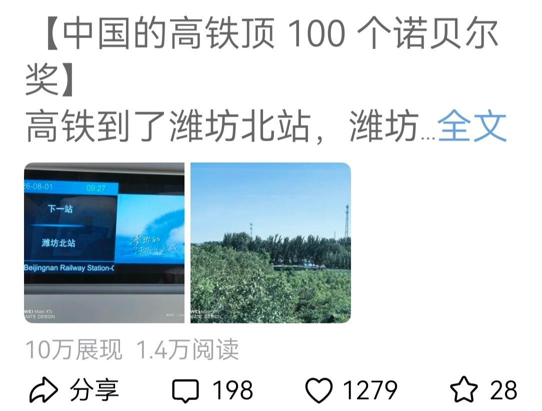 大V项立刚说：中国的高铁顶100个诺贝尔奖，结尾又说超过10个诺贝尔奖，顶100