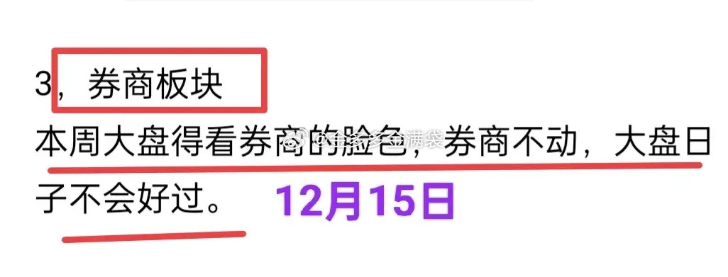 A股：本周看券商脸色，券商不动，大盘日子不好过——这是金姐15日讲过的话。今天下