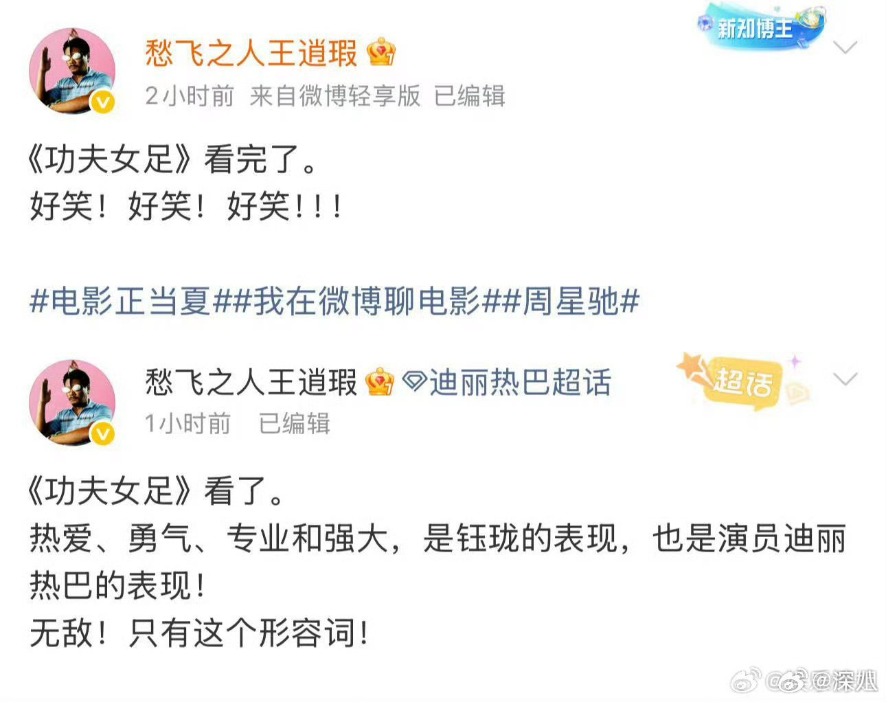 功夫女足的口碑电影功夫女足的口碑 功夫女足的口碑，感觉很好看 功夫女足的观后感
