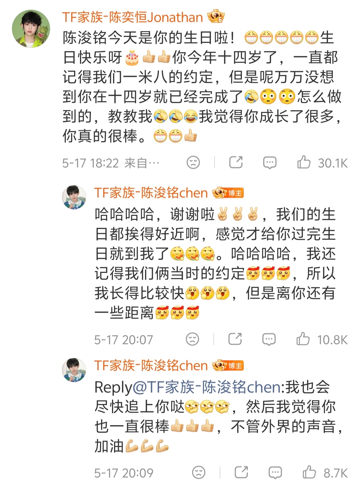 陈浚铭回复陈奕恒生日祝福😇😇 