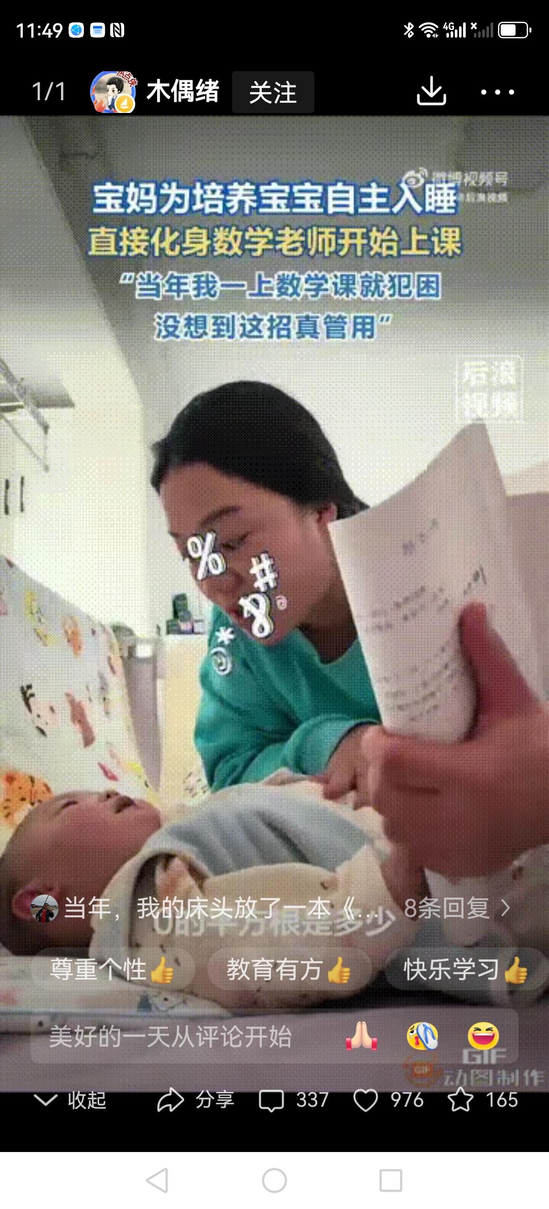 【神开头】数学课本成了哄睡神器？保定宝妈这招太绝了，网友：这娃以后上数学课怕是要