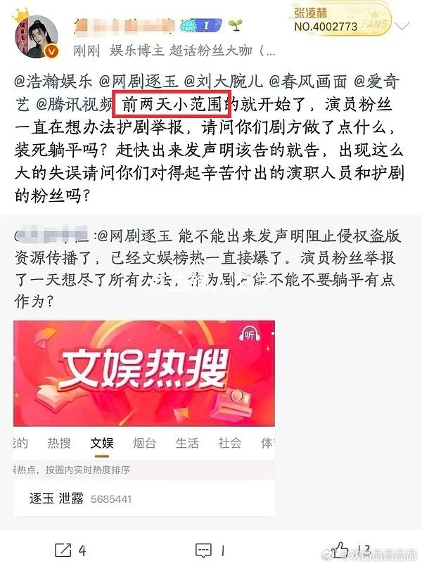 泄露逐玉可判刑10年张凌赫粉丝说前两天就开始泄露了，这要是爆剧当时就传播开来了，