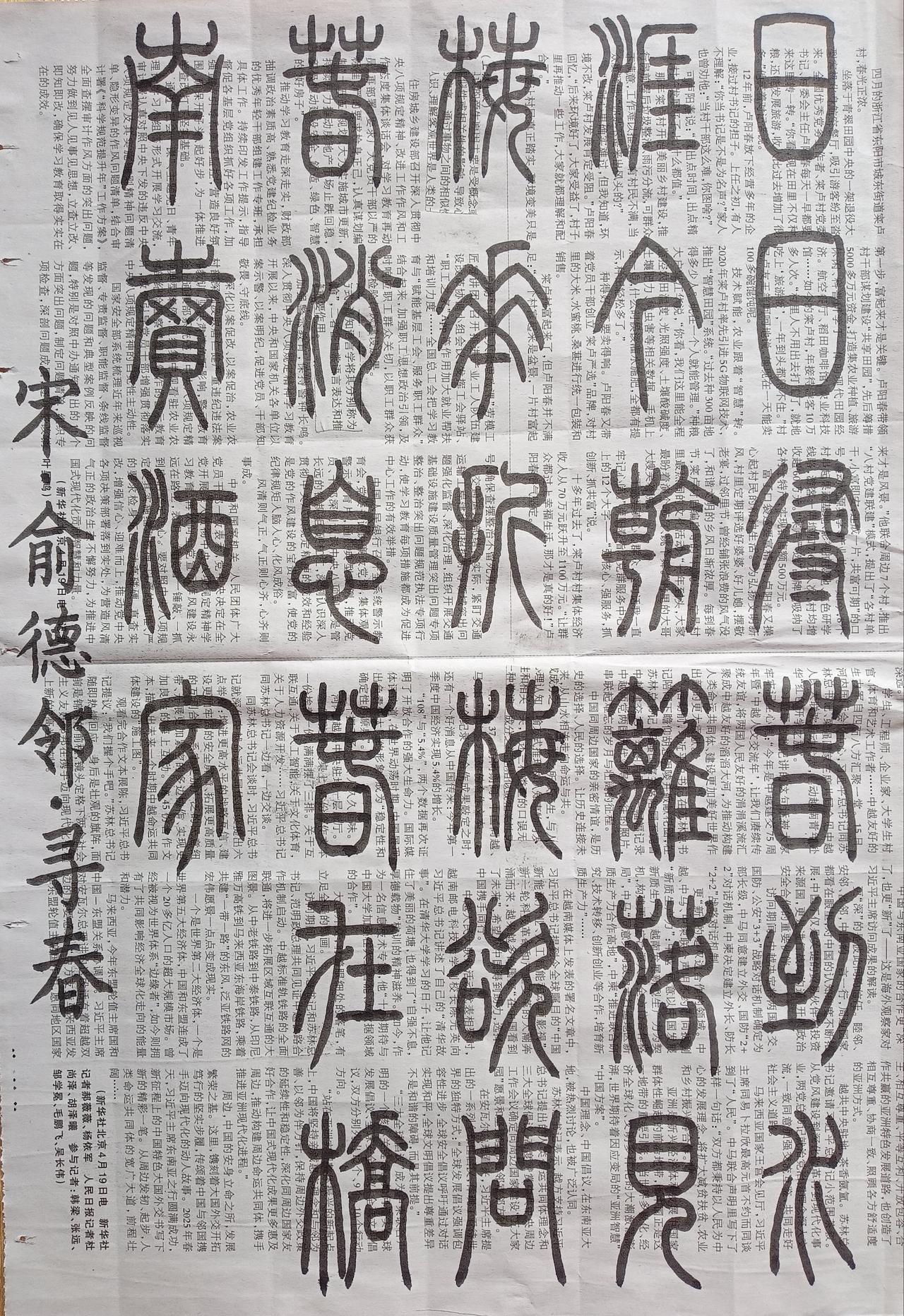 书法练习打卡，篆书宋朝俞德邻诗，“寻春”。诗曰：日日寻春到水涯，今朝篱落见梅花。