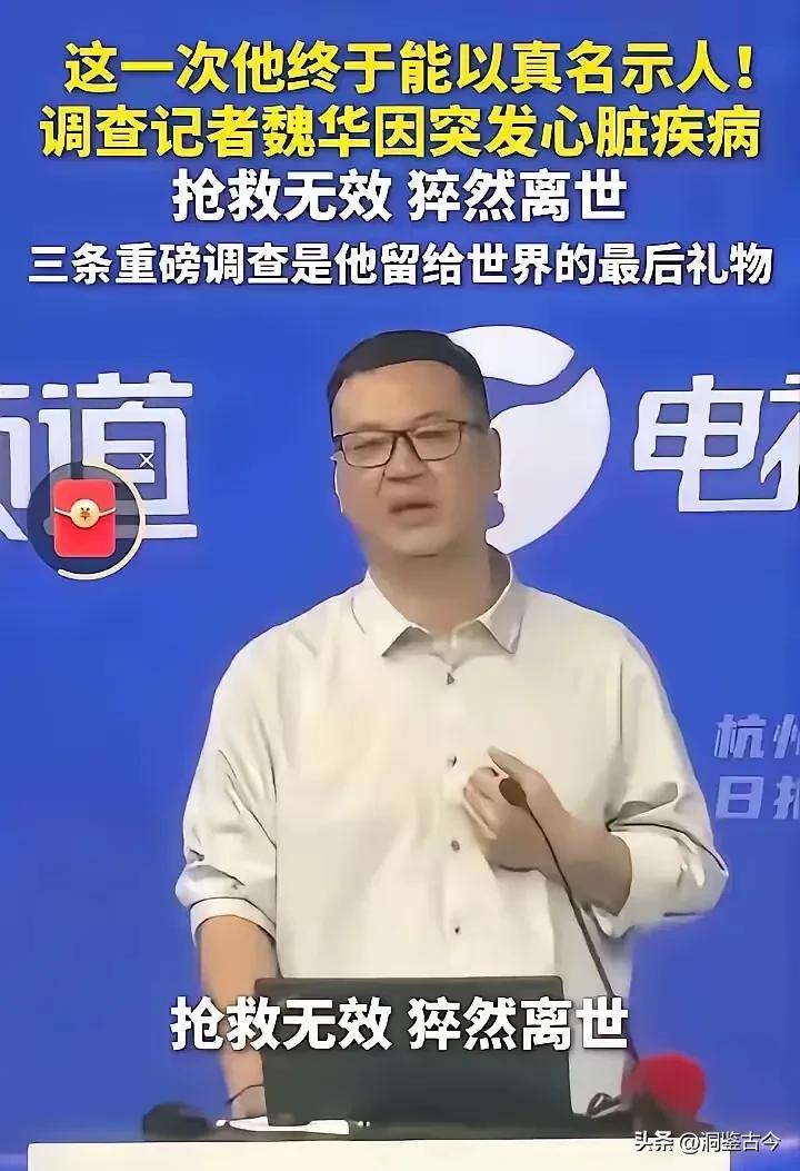 3月21日“梅姨”落网，而前一天申军良却带来悲伤消息：曾帮他宣传寻子的记者魏华，