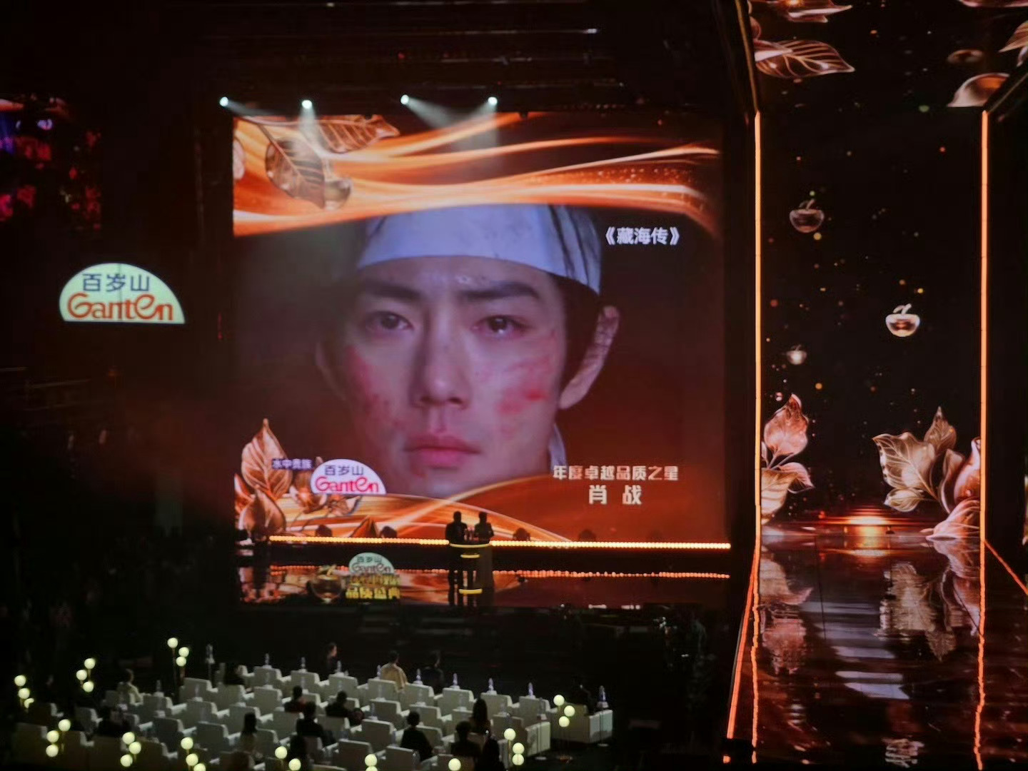 肖战凭借《藏海传》获SMG视帝，台下这个欢呼声