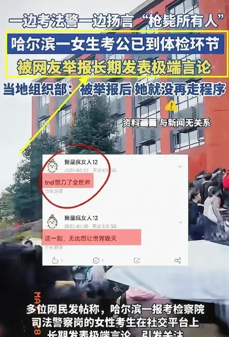 祸从口出！黑龙江哈尔滨，一个女生，法警考试笔试面试体检政审一路绿灯，连拟录用公示