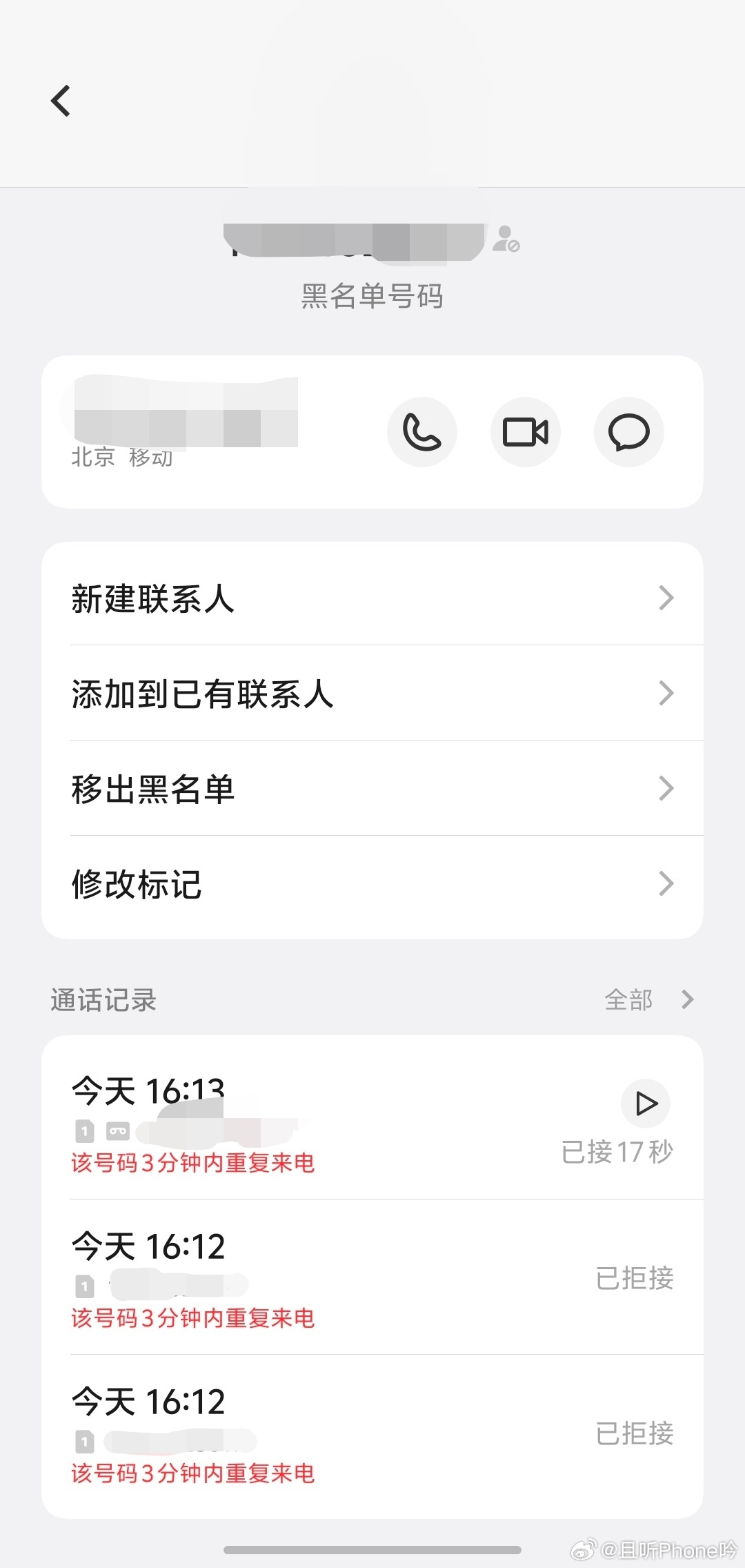 现在连骚扰电话都这么卷了吗？第一次打，手机识别出是骚扰电话，被自动拦截，第二次重